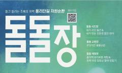 [ESG 지구환경] 이색시민 참여형 자원순환 장터 ... 용리단길 돌돌장, 6월 '셀러 모집'