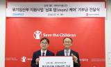 삼표그룹, 세이브더칠드런과 맞손… '삼표 맘 케어'로 ESG 상생 경영 가속