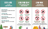 서울시, 관악산 안전관리·산림보호 합동 캠페인…안전한 산행환경 조성