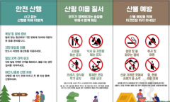서울시, 관악산 안전관리·산림보호 합동 캠페인…안전한 산행환경 조성