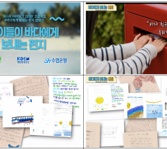 “바다야, 미안해… 플라스틱 줄일게” 어린이 1,012명이 보낸 환경 선언