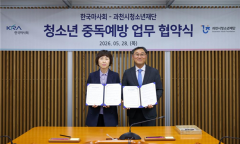 한국마사회-과천시청소년재단...과천지역 청소년 중독예방 위한 환경업무체결