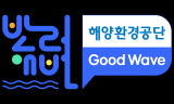 해양환경공단, 2026년 ‘반려해변’ 제도 본격 시동…민간 사무국에 ‘굿웨이브’ 지정