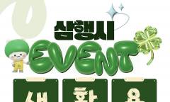 [ESG] 지구를 생각하는 생활 속 작은 실천 ... ‘새활용’으로 삼행시 짓고, 특별한 업사이클링 LP 노트 받자