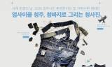 [ESG 이색 지역행사] 오는 6일, 청주시 세계 환경의 날 기념 '업사이클링 청주, 청바지로 그리는 청사진' 개최