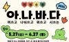 고물가 시대의 현명한 소비와 지구를 살리는 환경 보호를 동시에 실천하는 ... ‘아나바다 자원순환운동 3차’ 신청 접수