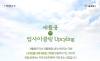 "쓰레기의 화려한 반란" ... 새활용(업사이클링), '틈새' 넘어 100조 원 시장 넘본다