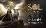 넷마블, 신작 MMORPG ‘SOL: enchant’ 출시 앞두고 개발자 방송 개최