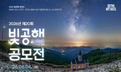 서울 시민이 만드는 ‘좋은 빛’ 야간환경…공해·생명·문명의 빛 주제 공모전 개최