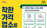 서울시, ‘착한가격업소’ 신규 지정 확대…업소당 연 83만 원 상당 지원