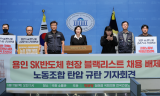 정혜경 의원 “범죄가 판을 치는 국가전략산업 현장”… 용인 SK 반도체 건설현장 노조탄압 규탄