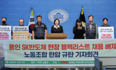 정혜경 의원 “범죄가 판을 치는 국가전략산업 현장”… 용인 SK 반도체 건설현장 노조탄압 규탄