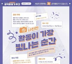 "세상을 바꾸는 진심을 담다" 2026 공익활동가 주간 ... ‘활동이 가장 빛나는 순간’ 사진전 공모