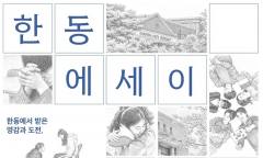 "글쓰기, 스펙 너머의 힘" … 대학가 문학·에세이 공모전이 AI시대에 청년들에게 남기는 것