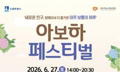 "혼자가 편하지만 외로운 청년들" … 수원이 제안하는 '새로운 친구, 함께라서 더 즐거운 아주 보통의 하루'