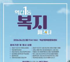 강남구 1인가구 커뮤니티센터 ... 오는 22일, 6개 전문 복지 기관들과 함께 ‘역삼1동 복지 페스타’ 개최