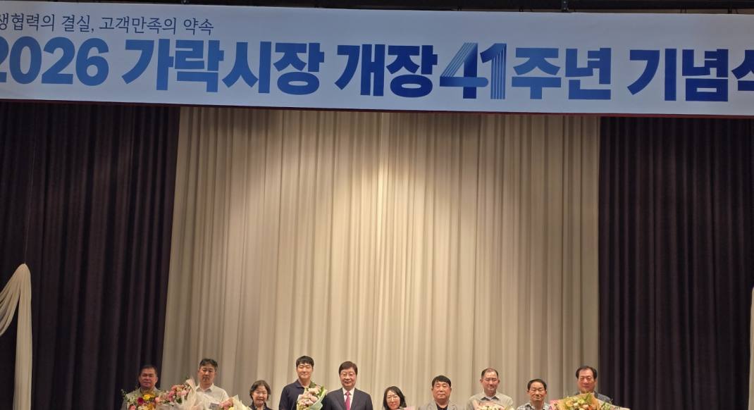 불혹 넘긴 가락시장, '디지털·AI' 날개 달고 "고객 최우선" 미래 연다