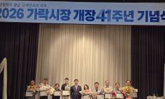 불혹 넘긴 가락시장, '디지털·AI' 날개 달고 "고객 최우선" 미래 연다