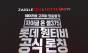 자이글온, 국내 첫 무선 고주파 복부 마사지기 ‘셀375’ 선보여