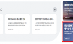 기후에너지환경부, 환경영향평가 대행비용 자동산정시스템 전면 확대…전략·소규모·사후조사까지 한 번에 산정