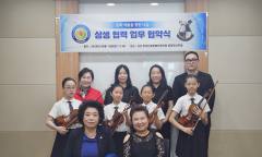한국신체장애인복지회 ... (사)대구그랜드심포니오케스트라와 장애인 문화향유권 확대 및 사회공헌을 위한 업무협약 체결