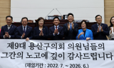 용산구의회, 제9대 의원 기념패 전달식…
