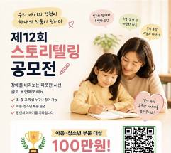 밀알복지재단, 장애를 바라보는 따뜻한 시선 ... "제12회 스토리텔링 공모전" 개최