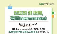 [기획리포트] 2026년 ESG, 선언에서 '실적'으로 … 제도화 너머 기업 생존 지표로 우뚝