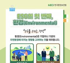  2026년 ESG, 선언에서 '실적'으로 … 제도화 너머 기업 생존 지표로 우뚝