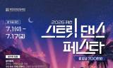 “한여름 밤, 꿈과 열정의 무대가 열린다” … 제천문화관광재단, ‘2026 제천 스트릿댄스 페스타’ 참가팀 모집