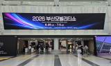 [2026 부산모빌리티쇼] 