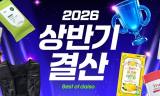 다이소몰 상반기 소비 트렌드 공개…생활필수품·뷰티·협업상품 인기 집중