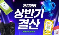 다이소몰 상반기 소비 트렌드 공개…생활필수품·뷰티·협업상품 인기 집중