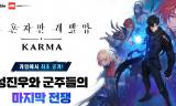 넷마블, 카르마 글로벌 공략 시동…애니메 엑스포서 신규 영상 첫 공개