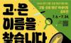 “부정적 인식 벗고 새로운 도약” ... 2026 고립·은둔 청년 리네이밍 공모전 "고은 이름을 찾습니다"