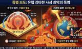[기획리포트] 기후 위기, 