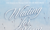 [전시를 말하다] 이데아교육연구소 소장 건국대학교 김영삼 교수 야드로 컬렉션과 조귀옥 작가의 「야생화」가 만나다