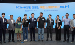 해양환경공단, 국민과 함께 해양환경 개선 나선다