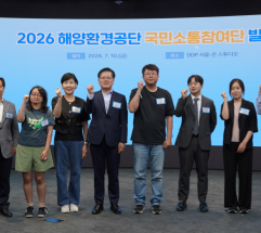 해양환경공단, 국민과 함께 해양환경 개선 나선다