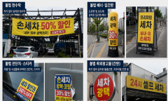 서울시, 세차시설 불법광고물 합동점검 결과 51% 불법 적발…‘강력 대응’ 나서