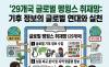  '29개국 펭윙스 취재망', 기후 정보의 국경을 허물다