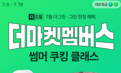 CJ제일제당, '쿠킹 클래스'로 멤버십 락인 강화… 할인 넘어 체험 경쟁 나선다