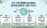[기획 리포트] 지구촌 기후 영향을 최소화하는 장마철의 에어컨 사용 가이드