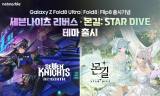 게임보다 '갤럭시' 판매 지원?…넷마블, 삼성 마케팅 협업 효과는 미지수