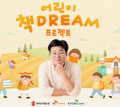 농어촌 아이들에게 책으로 잇는 희망… SK이노베이션, 시민 참여형 독서 나눔 확대