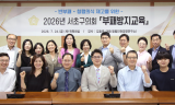 서초구의회, 청렴교육 강화…'신뢰받는 의회' 위한 실천 의지 다져