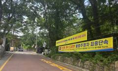 '불법주차 단속 강화' 카드리반 든 강북구… 주차장 없는 계곡에 과태료가 답일까