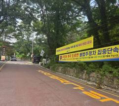 '불법주차 단속 강화' 카드리반 든 강북구… 주차장 없는 계곡에 과태료가 답일까