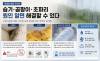 여름철 습기·곰팡이·초파리 … 무심코 한 행동이 집안을 오염시킨다