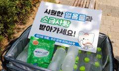 폭염에 멈춰 선 도심… 희망브리지, 홍대 한복판서 얼음생수 나눔 '구슬땀'
